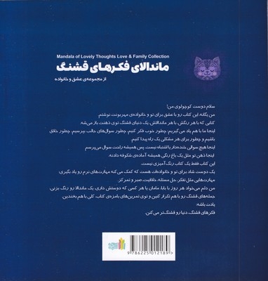 ماندالای فکرهای قشنگ